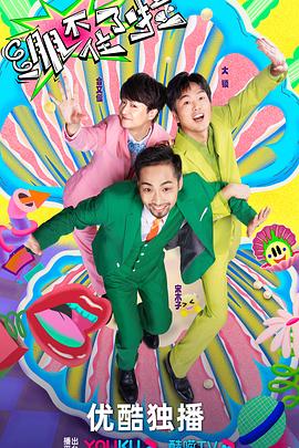 棚户区双飞视频海报剧照