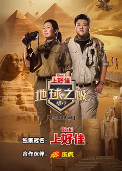 天地大冲撞国语版海报剧照