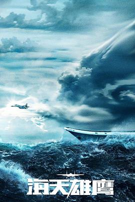 海啸丧尸国语海报剧照