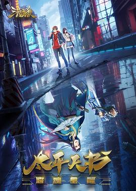 天同类型海报剧照