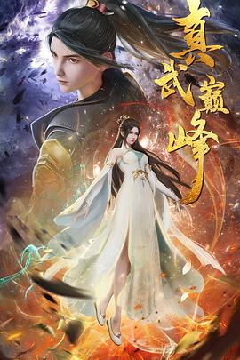 執著的貼身粘膩海报剧照