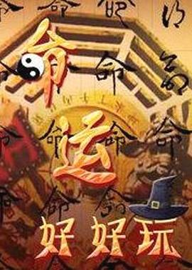 人妖教师海报剧照