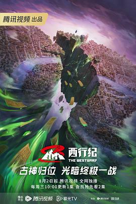 西厢艳谈电影海报剧照