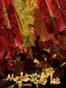 食物链特好网海报剧照